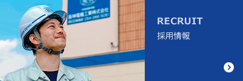 求人情報