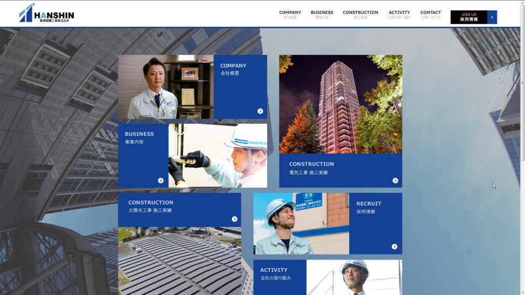 阪神電機工業株式会社　新HP